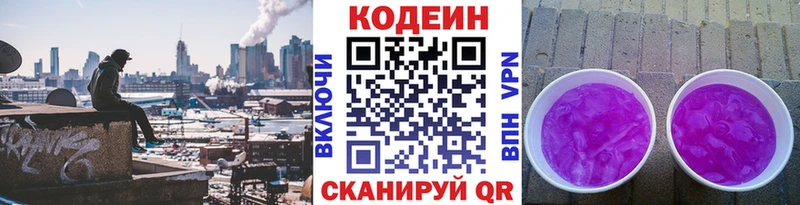 Кодеин Purple Drank Нягань